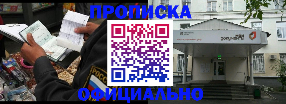 временная регистрация в квартире в Новороссийске