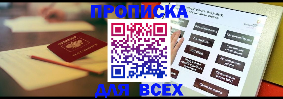 временная регистрация 2025 в Новороссийске