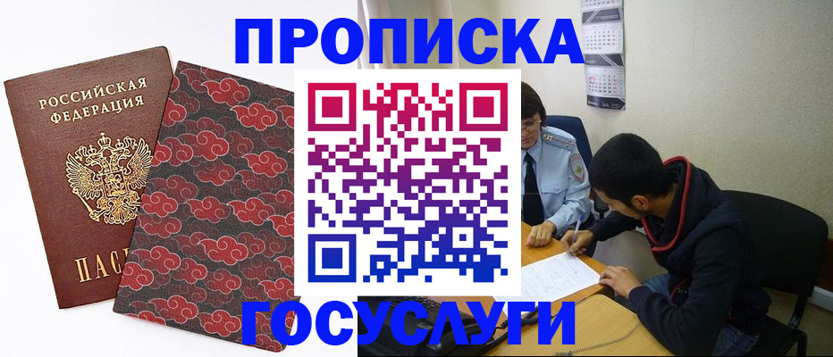 временная регистрация купить в Новороссийске