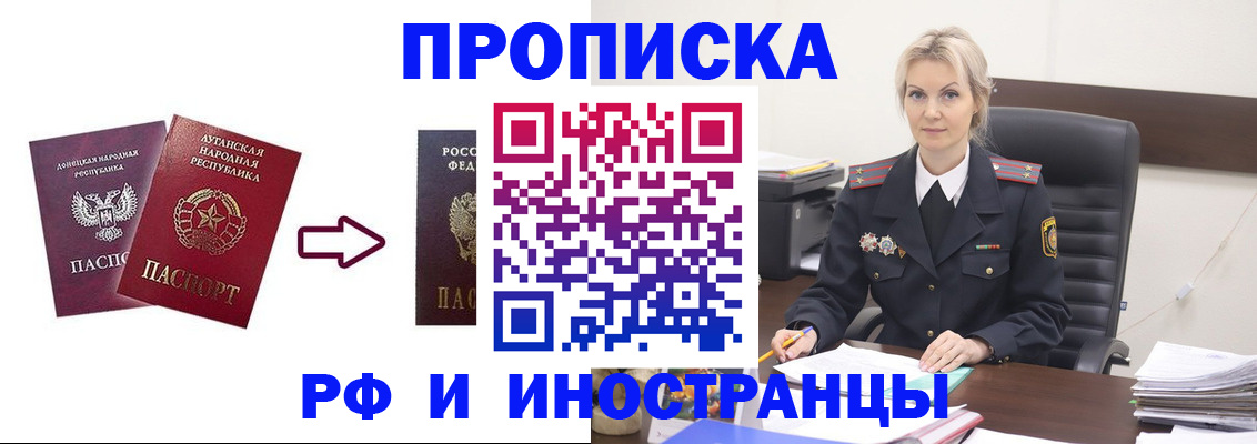 временная регистрация для школы в Новороссийске