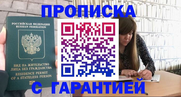 временная регистрация в квартире в Новороссийске