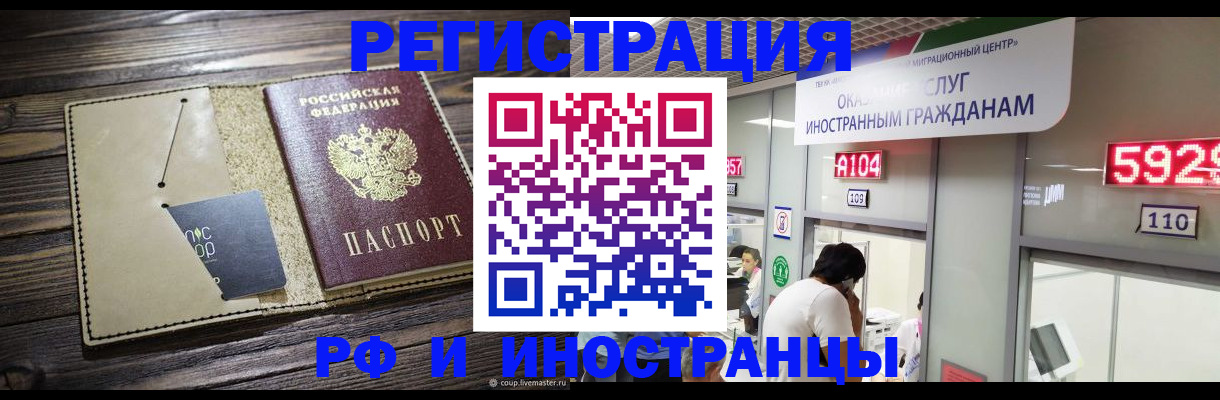 миграционный учет в Новороссийске