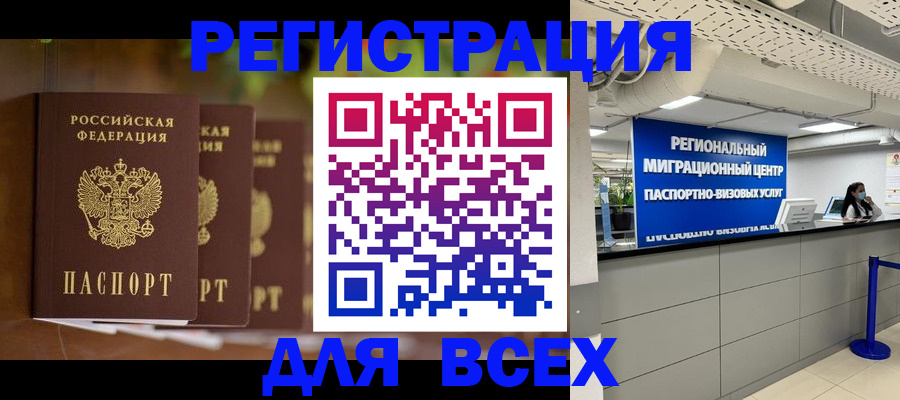 прописка от собственника в Новороссийске