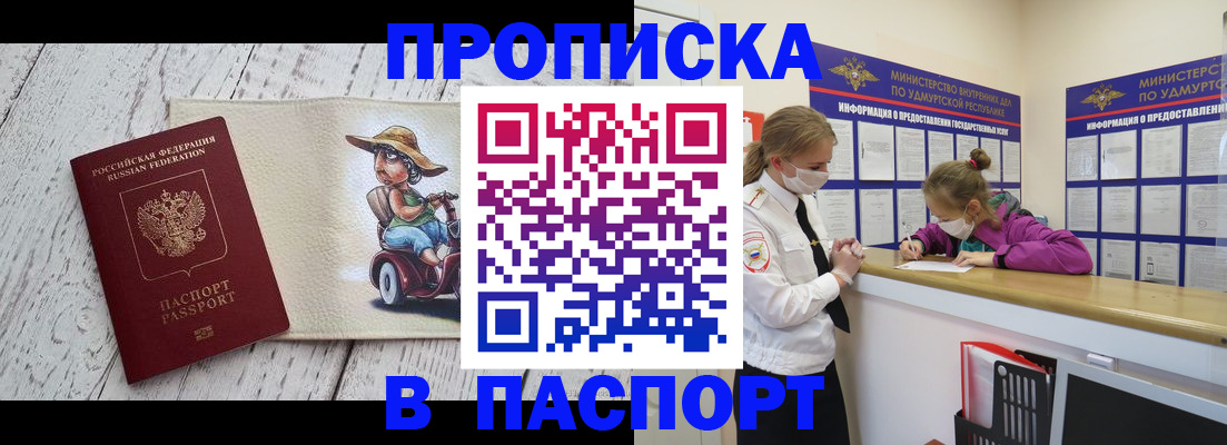 прописка ребенка в Новороссийске