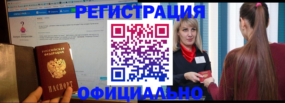 временная регистрация законно в Новороссийске